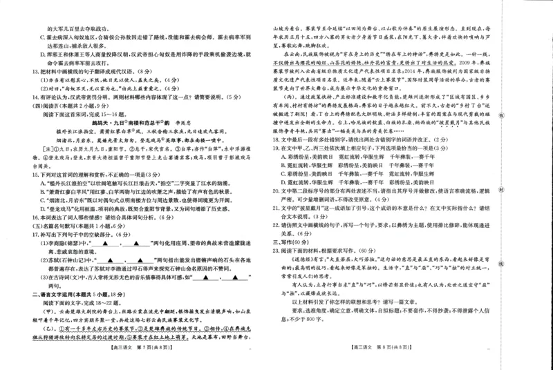 金太阳&middot;江西省2025-2026学年高三下学期2月开学素养训练（26-289C）语文_2024-2026高三（6-6月题库）_2026年03月高三试卷