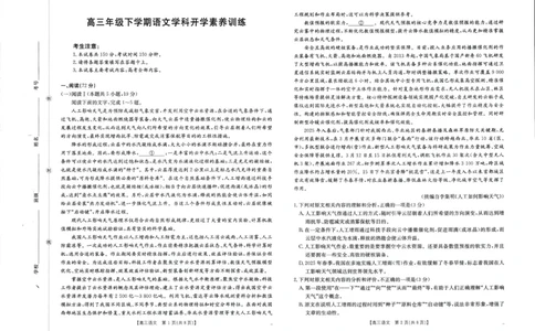 金太阳&middot;江西省2025-2026学年高三下学期2月开学素养训练（26-289C）语文_2024-2026高三（6-6月题库）_2026年03月高三试卷