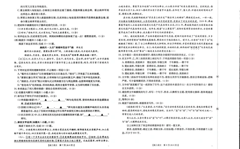 金太阳&middot;江西省2025-2026学年高三下学期2月开学素养训练（26-289C）语文_2024-2026高三（6-6月题库）_2026年03月高三试卷