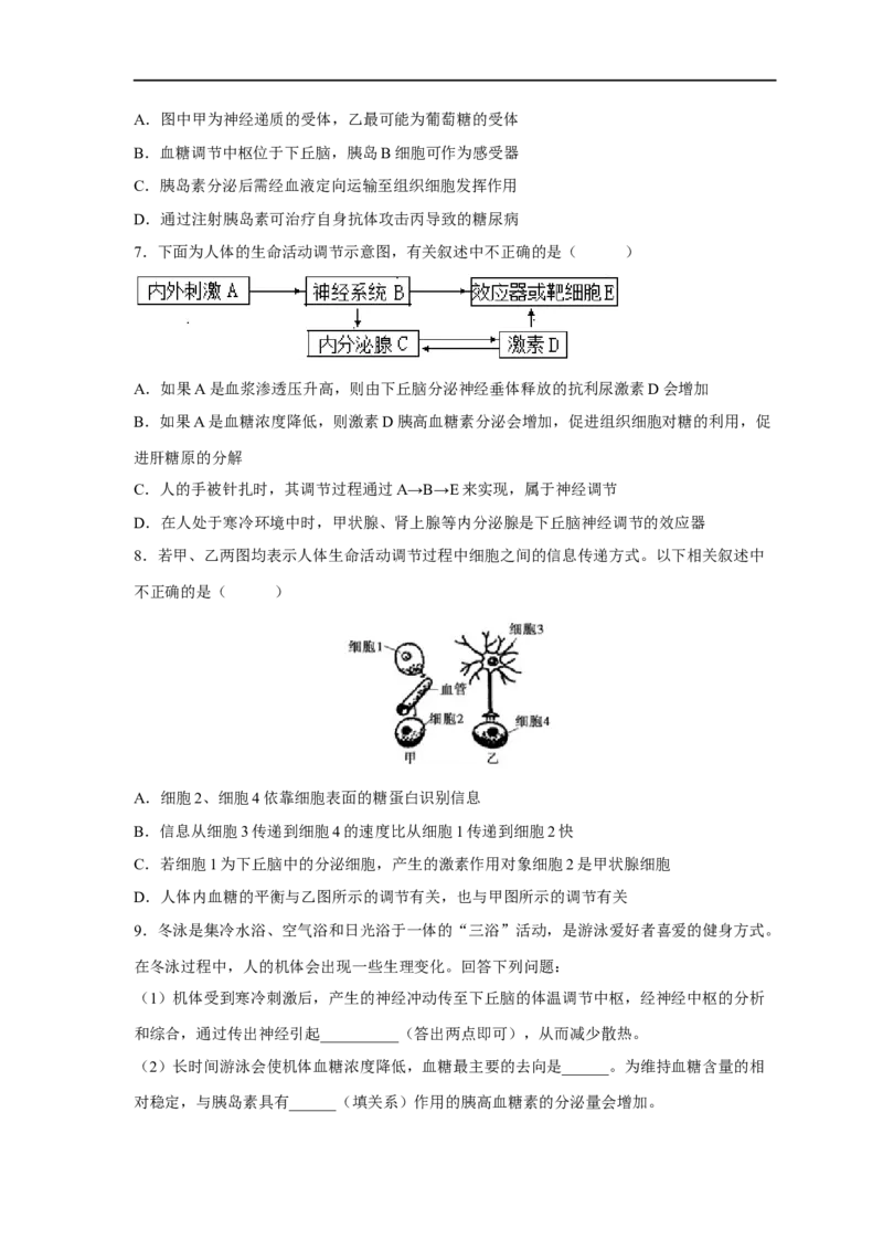 易错点21体液调节-备战2023年高考生物考试易错题（新教材新高考）（原卷版）_新高考复习资料_2023年新高考复习资料_专项复习_备战2023年高考生物考试易错题（新教材新高考）