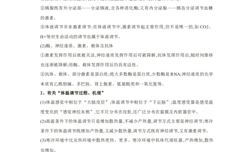 易错点21体液调节-备战2023年高考生物考试易错题（新教材新高考）（原卷版）_新高考复习资料_2023年新高考复习资料_专项复习_备战2023年高考生物考试易错题（新教材新高考）