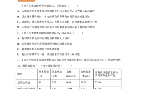 易错点21体液调节-备战2023年高考生物考试易错题（新教材新高考）（原卷版）_新高考复习资料_2023年新高考复习资料_专项复习_备战2023年高考生物考试易错题（新教材新高考）