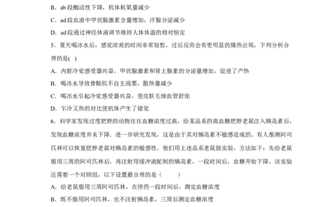 易错点21体液调节-备战2023年高考生物考试易错题（新教材新高考）（原卷版）_新高考复习资料_2023年新高考复习资料_专项复习_备战2023年高考生物考试易错题（新教材新高考）
