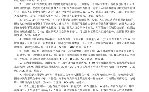 重庆名校联盟2026届高三下学期第一次联考地理答案_2024-2026高三（6-6月题库）_2026年03月高三试卷_260314重庆名校联盟2026届高三下学期第一次联考（全科）