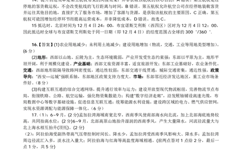 重庆名校联盟2026届高三下学期第一次联考地理答案_2024-2026高三（6-6月题库）_2026年03月高三试卷_260314重庆名校联盟2026届高三下学期第一次联考（全科）