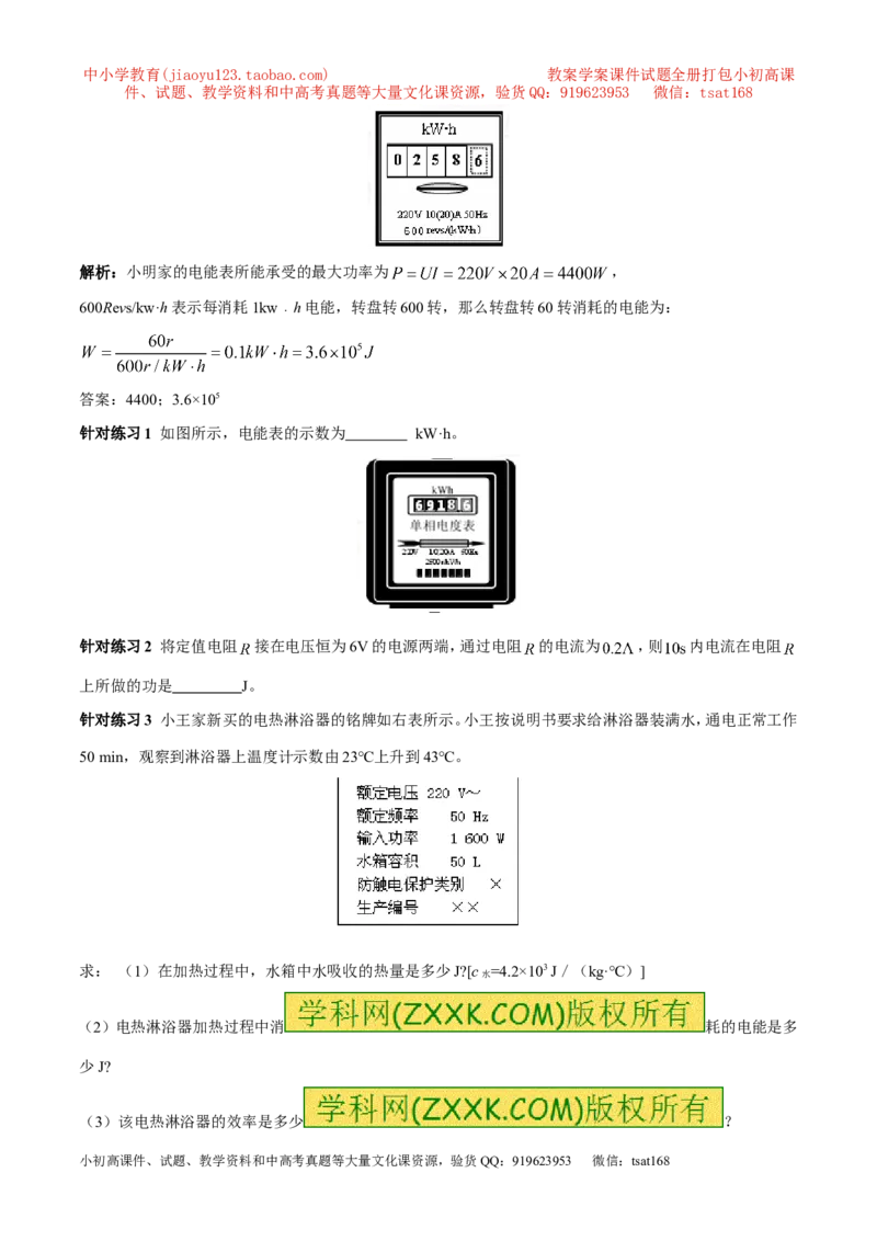 专题01电能与电功（第05期）-2016年中考物理考点总动员系列（原卷版）_初物_1初中物理_物理：2016年中考物理考点总动员系列全套打包150份