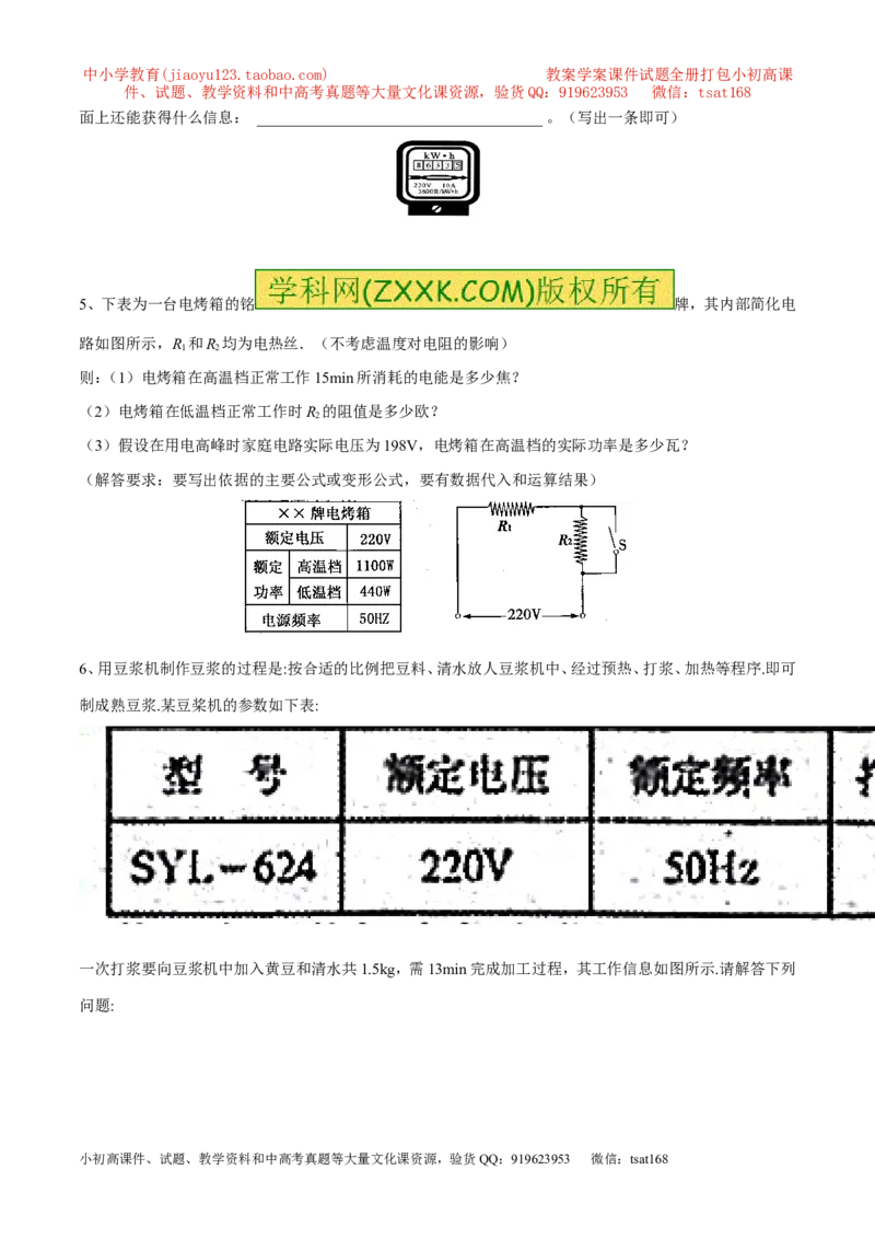 专题01电能与电功（第05期）-2016年中考物理考点总动员系列（原卷版）_初物_1初中物理_物理：2016年中考物理考点总动员系列全套打包150份