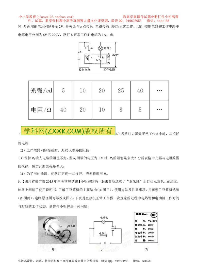 专题01电能与电功（第05期）-2016年中考物理考点总动员系列（原卷版）_初物_1初中物理_物理：2016年中考物理考点总动员系列全套打包150份