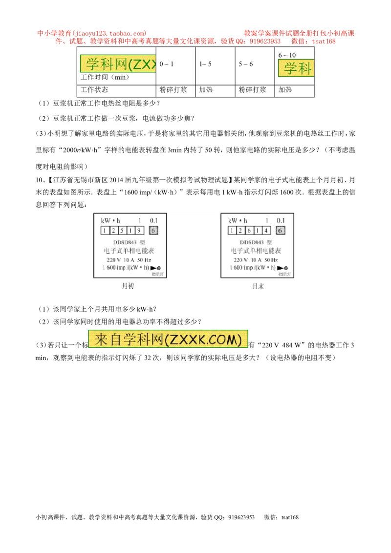 专题01电能与电功（第05期）-2016年中考物理考点总动员系列（原卷版）_初物_1初中物理_物理：2016年中考物理考点总动员系列全套打包150份
