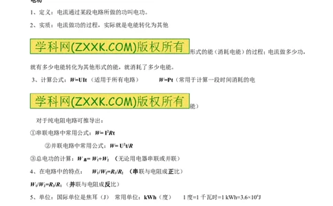 专题01电能与电功（第05期）-2016年中考物理考点总动员系列（原卷版）_初物_1初中物理_物理：2016年中考物理考点总动员系列全套打包150份