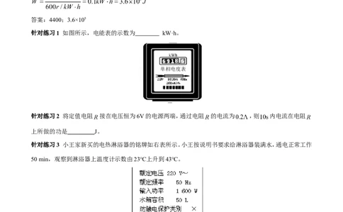 专题01电能与电功（第05期）-2016年中考物理考点总动员系列（原卷版）_初物_1初中物理_物理：2016年中考物理考点总动员系列全套打包150份