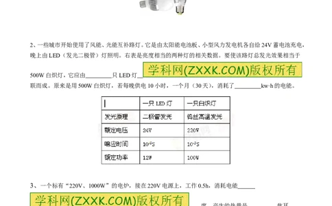 专题01电能与电功（第05期）-2016年中考物理考点总动员系列（原卷版）_初物_1初中物理_物理：2016年中考物理考点总动员系列全套打包150份
