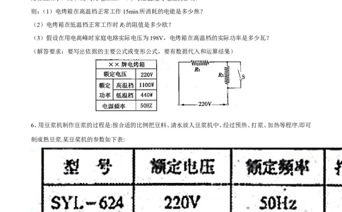 专题01电能与电功（第05期）-2016年中考物理考点总动员系列（原卷版）_初物_1初中物理_物理：2016年中考物理考点总动员系列全套打包150份
