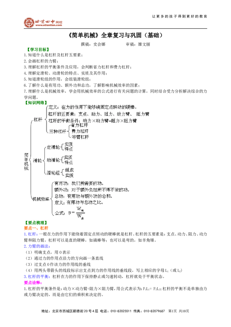 《简单机械》全章复习与巩固(基础)知识讲解_初物_1初中物理_4初二物理人教版知识导学
