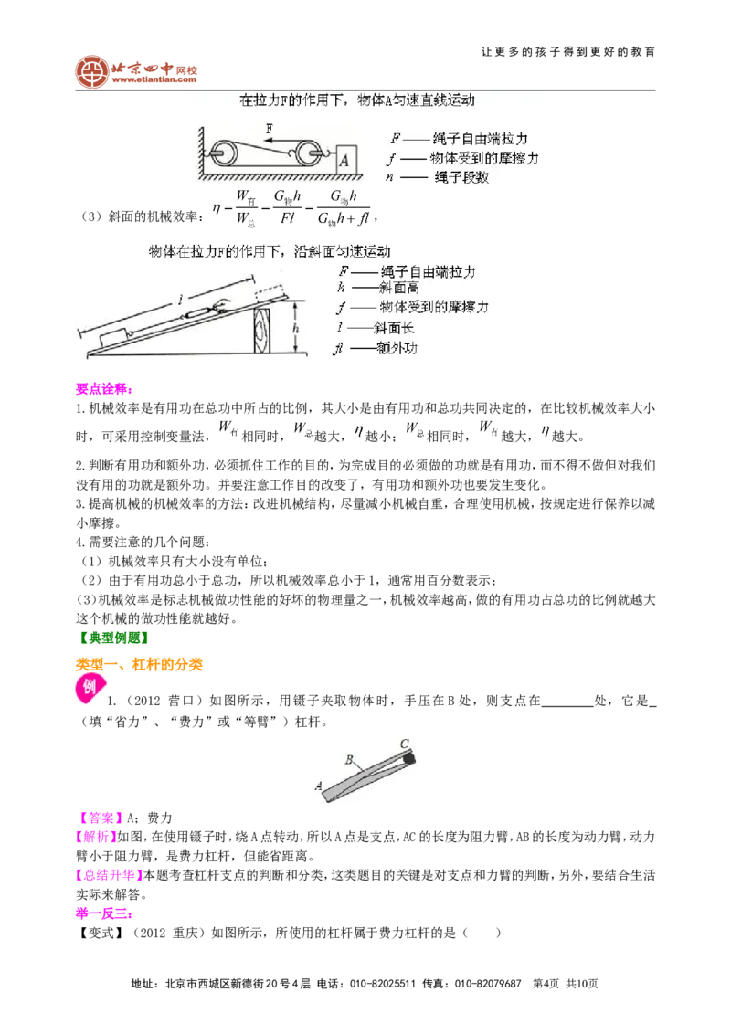 《简单机械》全章复习与巩固(基础)知识讲解_初物_1初中物理_4初二物理人教版知识导学