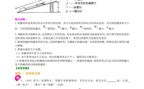 《简单机械》全章复习与巩固(基础)知识讲解_初物_1初中物理_4初二物理人教版知识导学