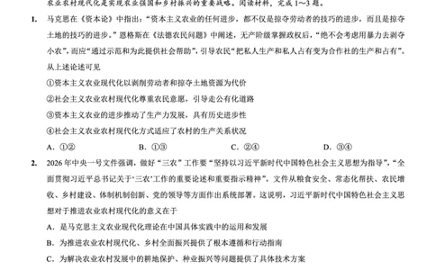 重庆一中高2026届高三3月（末）月考政治_2024-2026高三（6-6月题库）_2026年03月高三试卷_260331重庆一中高2026届高三3月（末）月考（全科）