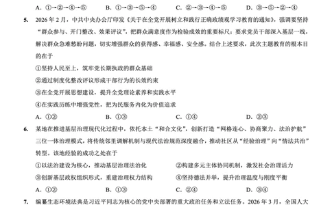 重庆一中高2026届高三3月（末）月考政治_2024-2026高三（6-6月题库）_2026年03月高三试卷_260331重庆一中高2026届高三3月（末）月考（全科）