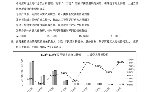 重庆一中高2026届高三3月（末）月考政治_2024-2026高三（6-6月题库）_2026年03月高三试卷_260331重庆一中高2026届高三3月（末）月考（全科）