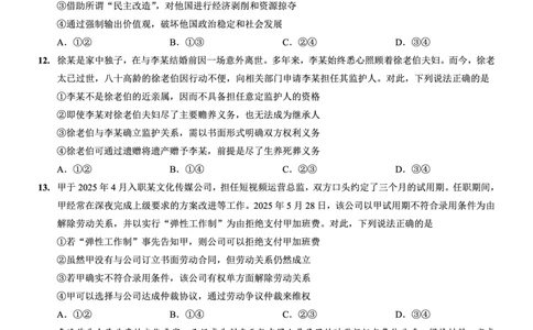 重庆一中高2026届高三3月（末）月考政治_2024-2026高三（6-6月题库）_2026年03月高三试卷_260331重庆一中高2026届高三3月（末）月考（全科）