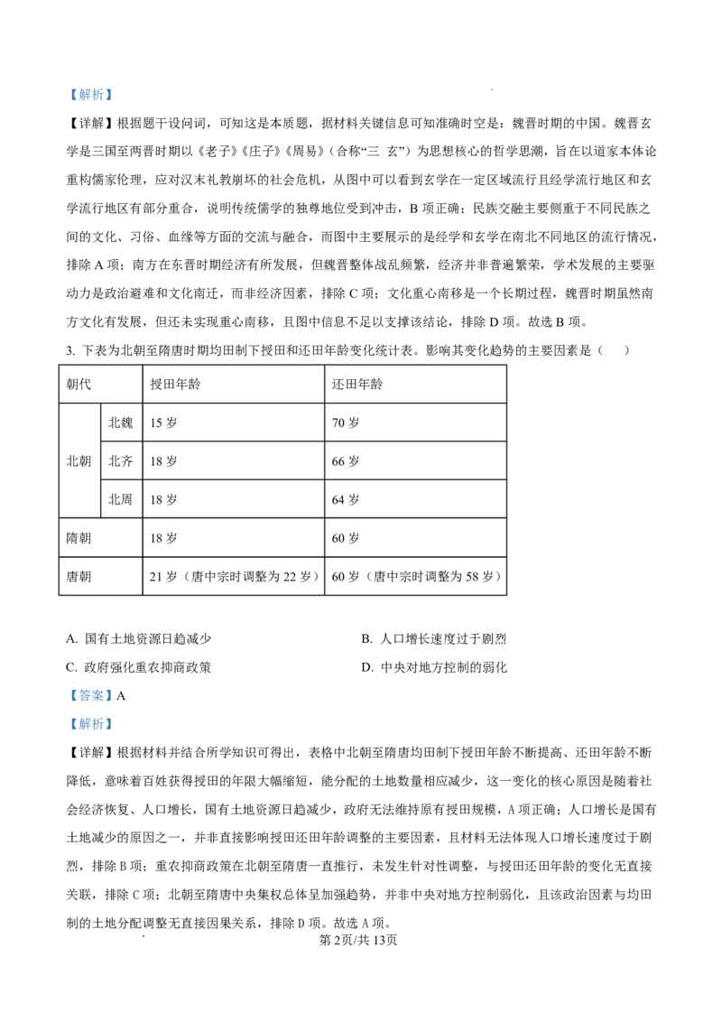 雅礼中学2026届高三月考试卷（八）历史答案_2024-2026高三（6-6月题库）_2026年04月高三试卷_260405湖南省雅礼中学2026届高三月考试卷（八）（全科）