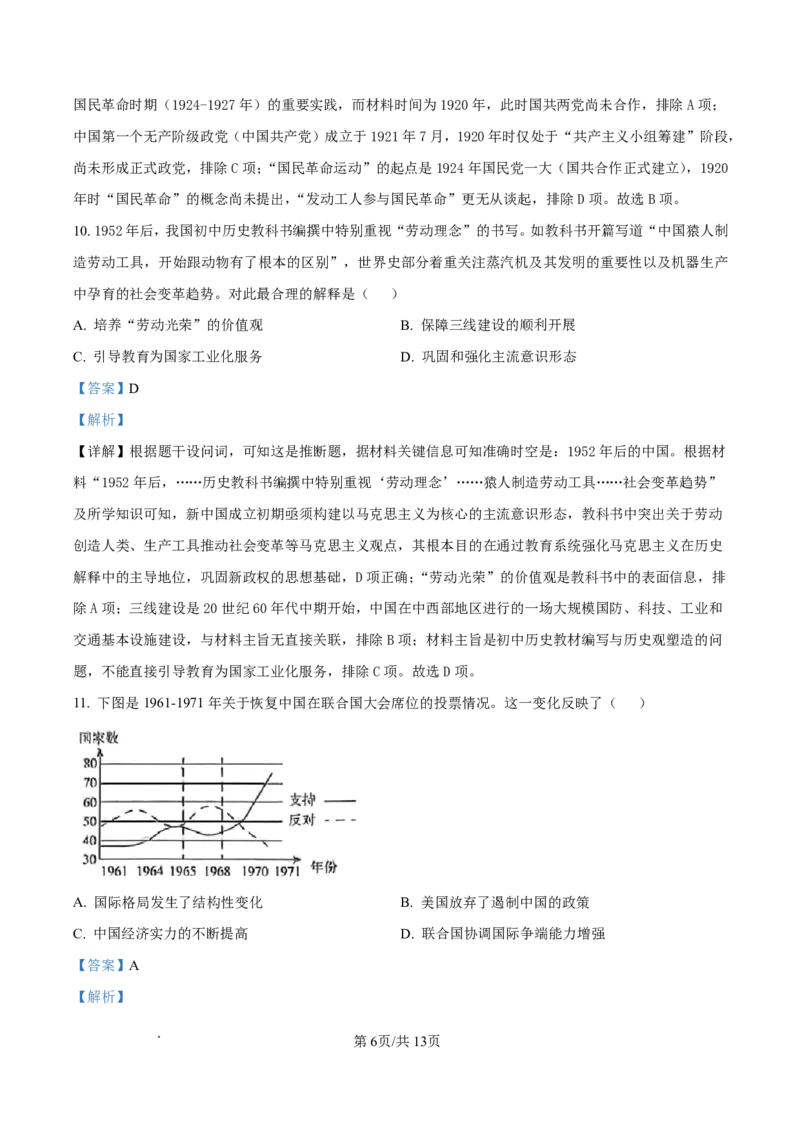 雅礼中学2026届高三月考试卷（八）历史答案_2024-2026高三（6-6月题库）_2026年04月高三试卷_260405湖南省雅礼中学2026届高三月考试卷（八）（全科）