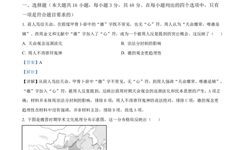 雅礼中学2026届高三月考试卷（八）历史答案_2024-2026高三（6-6月题库）_2026年04月高三试卷_260405湖南省雅礼中学2026届高三月考试卷（八）（全科）