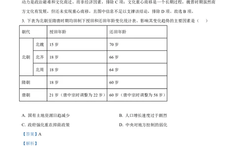 雅礼中学2026届高三月考试卷（八）历史答案_2024-2026高三（6-6月题库）_2026年04月高三试卷_260405湖南省雅礼中学2026届高三月考试卷（八）（全科）