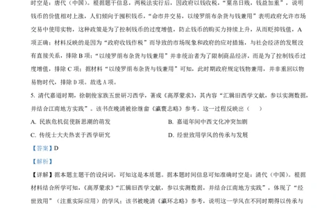 雅礼中学2026届高三月考试卷（八）历史答案_2024-2026高三（6-6月题库）_2026年04月高三试卷_260405湖南省雅礼中学2026届高三月考试卷（八）（全科）