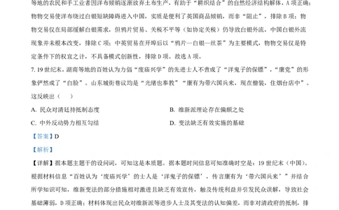 雅礼中学2026届高三月考试卷（八）历史答案_2024-2026高三（6-6月题库）_2026年04月高三试卷_260405湖南省雅礼中学2026届高三月考试卷（八）（全科）