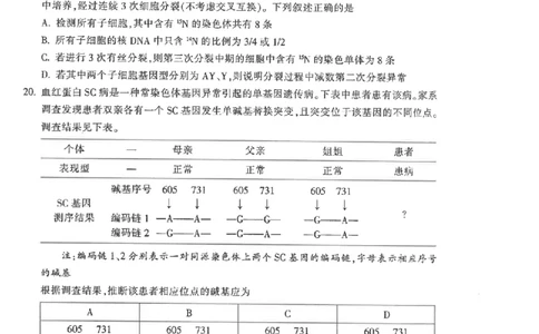 金华十校2026年4月高三模拟考试生物_2024-2026高三（6-6月题库）_2026年04月高三试卷_260412浙江省金华十校2026年4月高三模拟考试（全科）