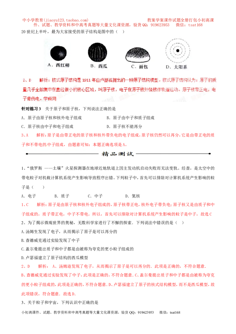 专题01物质的结构和尺寸（第02期）-2017年中考物理考点总动员（解析版）_初物_1初中物理_物理：2017年中考物理考点总动员系列（全套打包60份）