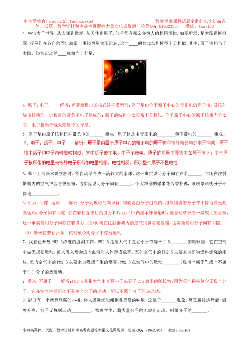 专题01物质的结构和尺寸（第02期）-2017年中考物理考点总动员（解析版）_初物_1初中物理_物理：2017年中考物理考点总动员系列（全套打包60份）
