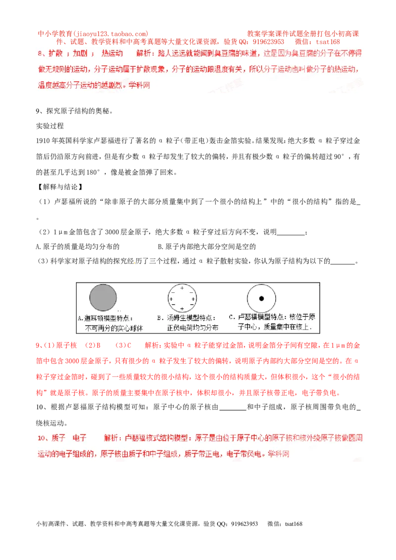 专题01物质的结构和尺寸（第02期）-2017年中考物理考点总动员（解析版）_初物_1初中物理_物理：2017年中考物理考点总动员系列（全套打包60份）