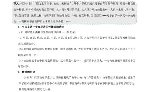 专题01物质的结构和尺寸（第02期）-2017年中考物理考点总动员（解析版）_初物_1初中物理_物理：2017年中考物理考点总动员系列（全套打包60份）