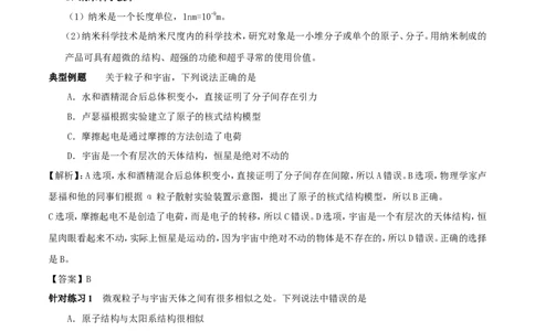 专题01物质的结构和尺寸（第02期）-2017年中考物理考点总动员（解析版）_初物_1初中物理_物理：2017年中考物理考点总动员系列（全套打包60份）