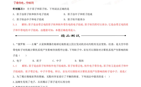 专题01物质的结构和尺寸（第02期）-2017年中考物理考点总动员（解析版）_初物_1初中物理_物理：2017年中考物理考点总动员系列（全套打包60份）