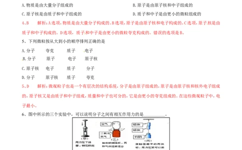 专题01物质的结构和尺寸（第02期）-2017年中考物理考点总动员（解析版）_初物_1初中物理_物理：2017年中考物理考点总动员系列（全套打包60份）