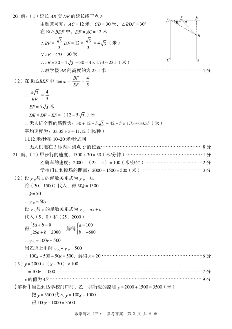 九年级数学（三）参考答案_2026河北中考麒麟卷数学