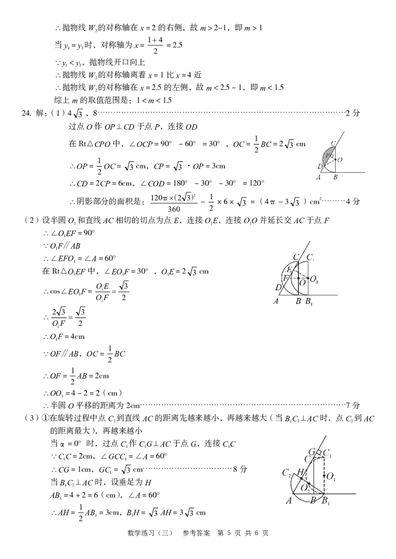 九年级数学（三）参考答案_2026河北中考麒麟卷数学