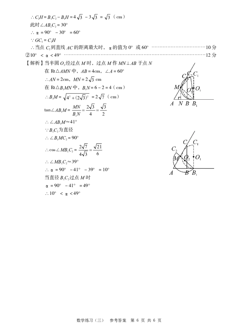 九年级数学（三）参考答案_2026河北中考麒麟卷数学