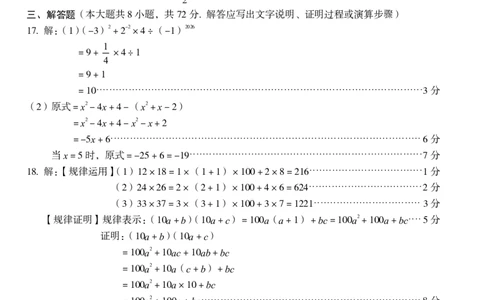 九年级数学（三）参考答案_2026河北中考麒麟卷数学