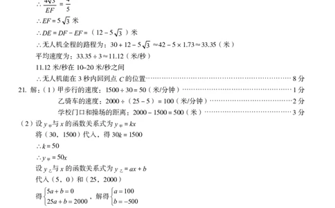 九年级数学（三）参考答案_2026河北中考麒麟卷数学