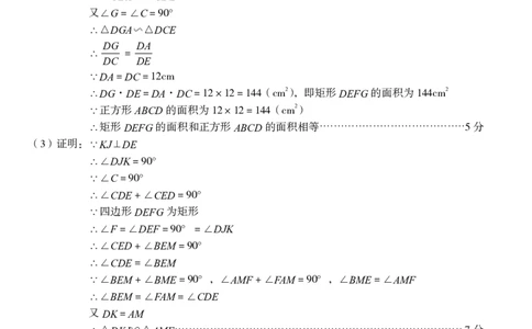 九年级数学（三）参考答案_2026河北中考麒麟卷数学