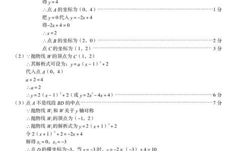 九年级数学（三）参考答案_2026河北中考麒麟卷数学