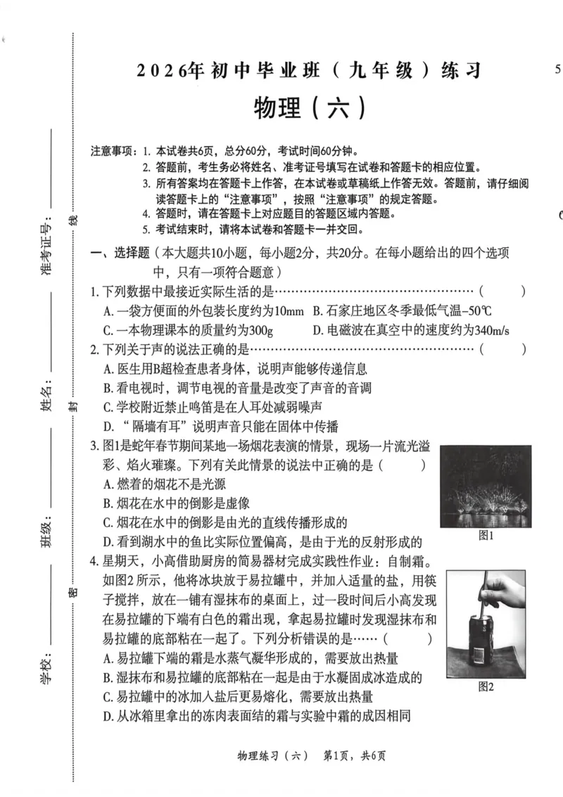 26年麒麟卷物理（六）_2026河北麒麟卷物理