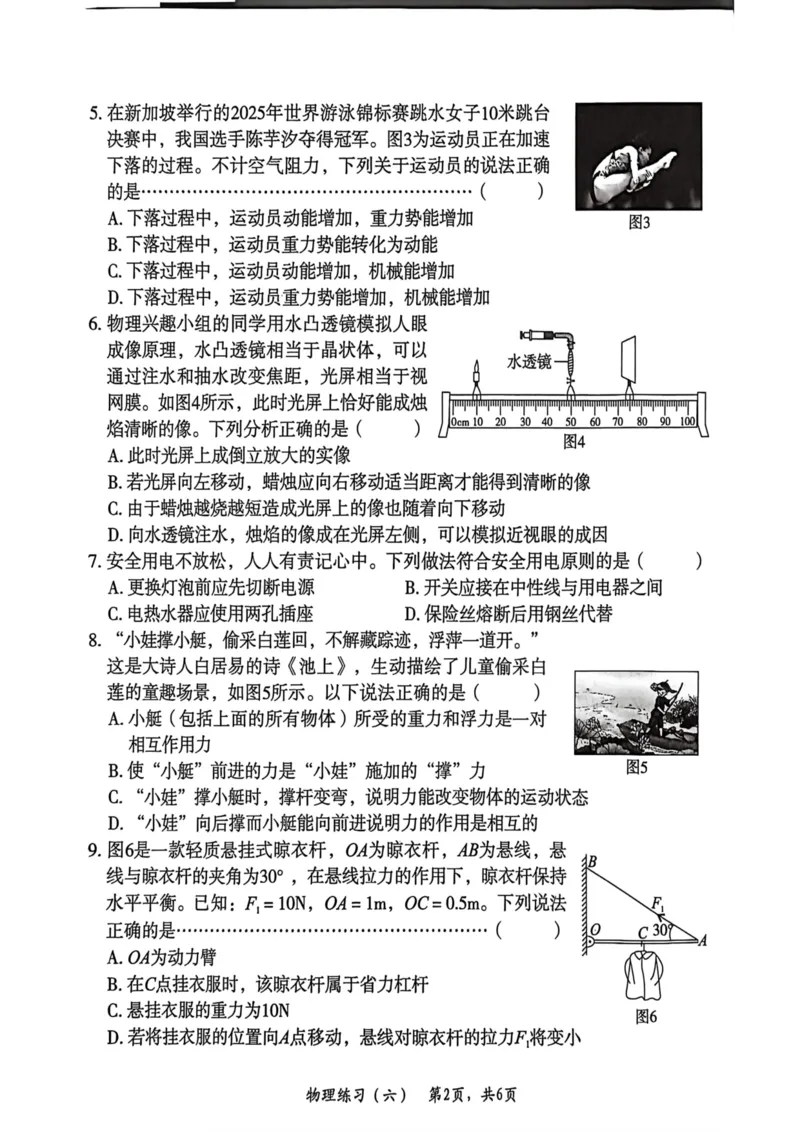 26年麒麟卷物理（六）_2026河北麒麟卷物理