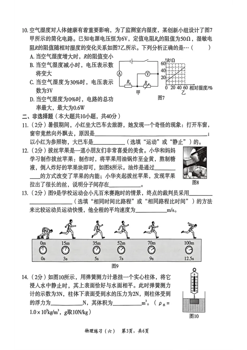 26年麒麟卷物理（六）_2026河北麒麟卷物理