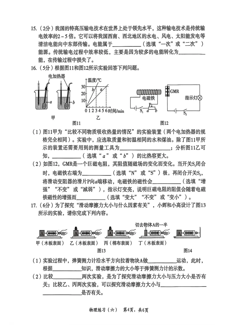 26年麒麟卷物理（六）_2026河北麒麟卷物理