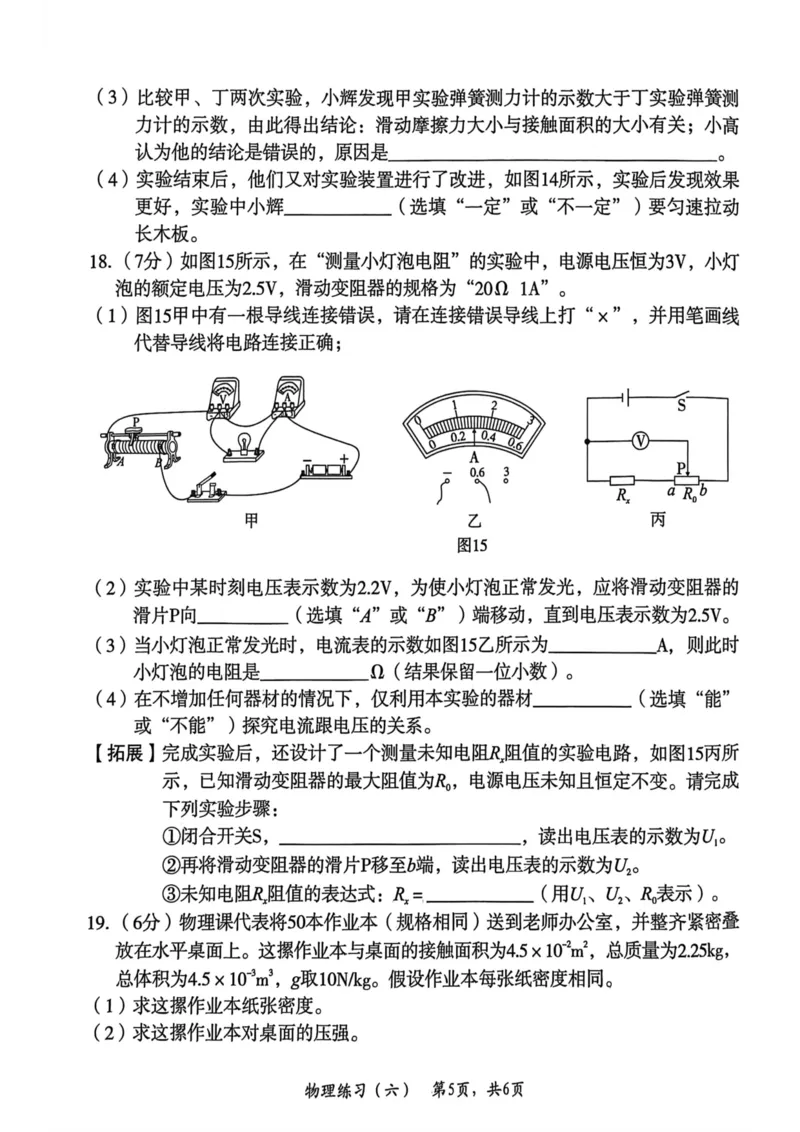 26年麒麟卷物理（六）_2026河北麒麟卷物理